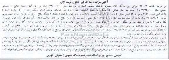 مزایدهمزایده اپارتمان مساحت کل زیربنا 112.15متر نوبت اول
