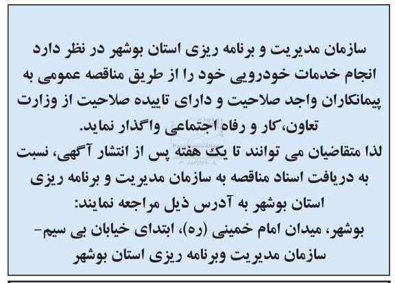 مناقصه , مناقصه انجام خدمات خودرویی
