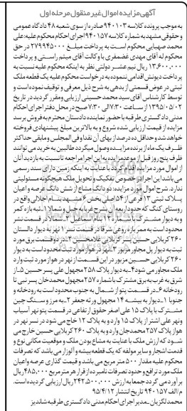 مزایده,مزایده یک قطعه ملک ثبتی مرحله اول