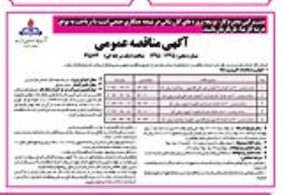 آگهی مناقصه عمومی یک مرحله ای , مناقصه ساخت و نصب 400 عدد علمک و 2 کیلومتر حفره خالی قائمشهر...