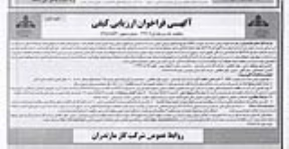 آگهی فراخوان ارزیابی کیفی , فراخوان ارزیابی کیفی پیمان دیتا سنتر به صورت EPC 