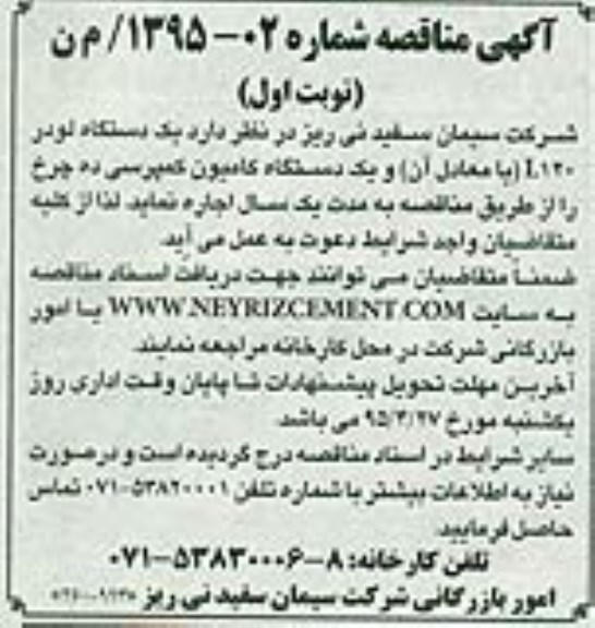 آگهی مناقصه , مناقصه  یکدستگاه لودر 120 L یا معادل آن و یکدستگاه کامیون کمپرسی ده چرخ