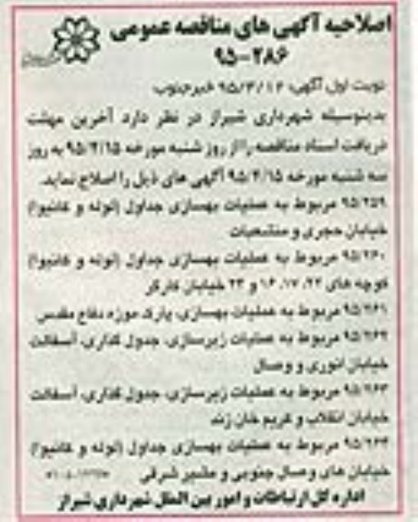 اصلاحیه مناقصه , مناقصه احداث عملیات 35 متری بولوار -اصلاحیه 
