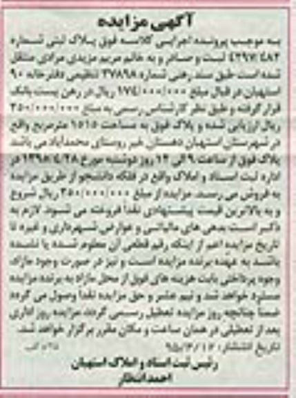 مزایده,مزایده پلاک ثبتی مساحت 1515متر