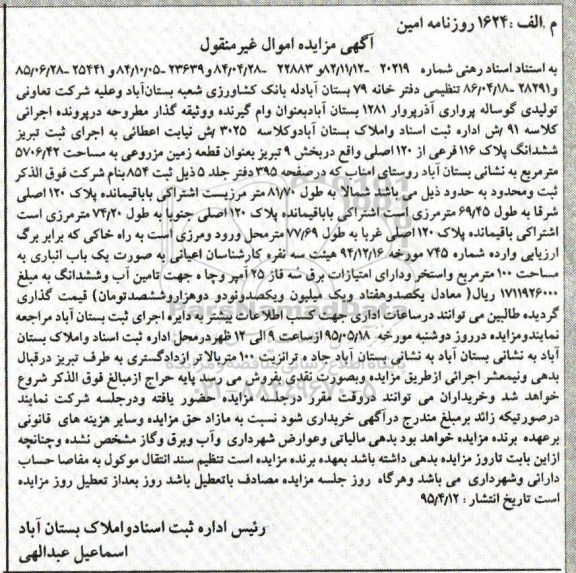 مزایده,مزایده قطعه زمین مزروعی مساحت 5706.42مترمربع
