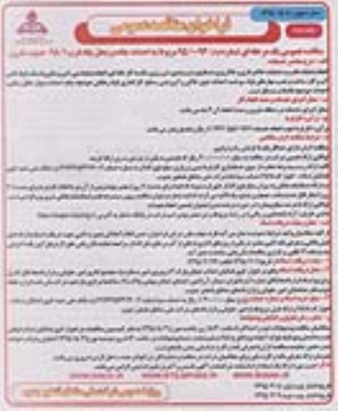 فراخوان مناقصه عمومی, مناقصه  احداث جاده و محل چاه غرب 098/1 جنوب مارون - نوبت دوم 
