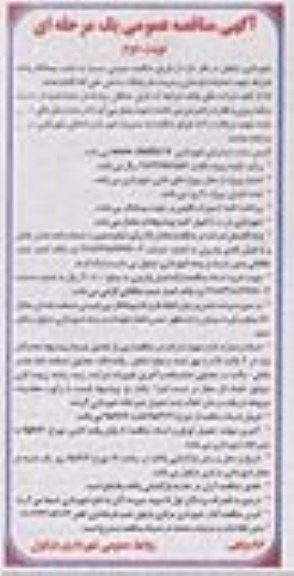 مناقصه عمومی , مناقصه عمومی جذب پیمانکار واجد شرایط جهت عملیات بازسازی و مرمت تفریحگاه ساحلی نوبت دوم 
