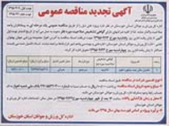 تجدید مناقصه عمومی , مناقصه عمومی تکمیل سالن چند منظوره - تجدید نوبت دوم