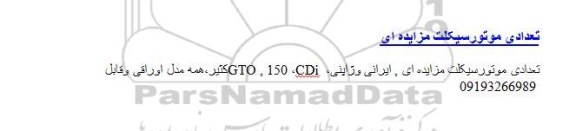 مزایده , مزایده فروش تعدادی موتورسیکلت ایرانی و ژاپنی