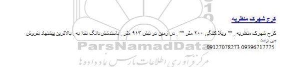 مزایده,مزایده ویلا کلنگی 