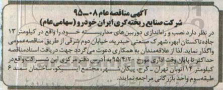 مناقصه, مناقصه نصب و راه اندازی دوربین های مداربسته