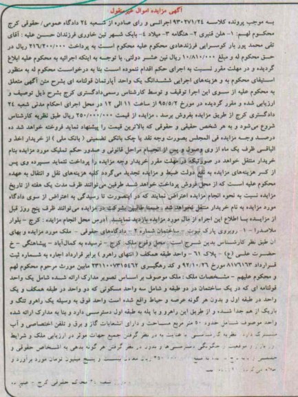 مزایده,مزایده ششدانگ اپارتمان قولنامه ای