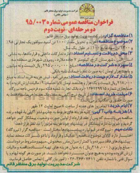 فراخوان مناقصه عمومی , فراخوان مناقصه خرید و تحویل مقدار 1000 تن اسید سولفوریک تجارتی 98% ... - نوبت دوم