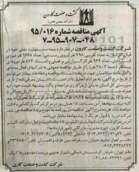 آگهی مناقصه , مناقصه بیمه مسئولیت مدنی