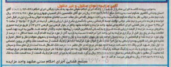 مزایده,مزایده 884 هزارم یک قسمت از سه قسمت ملک