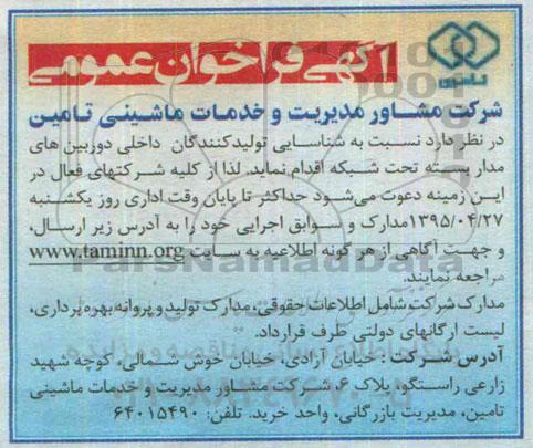 فراخوان , فراخوان شناسایی تولید کنندگان داخلی دوربین های مدار بسته تحت شبکه