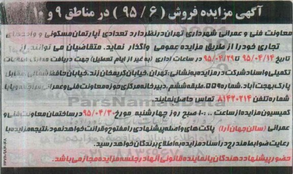 مزایده,مزایده واگذاری تعدادی آپارتمان مسکونی و واحدهای تجاری 95/6