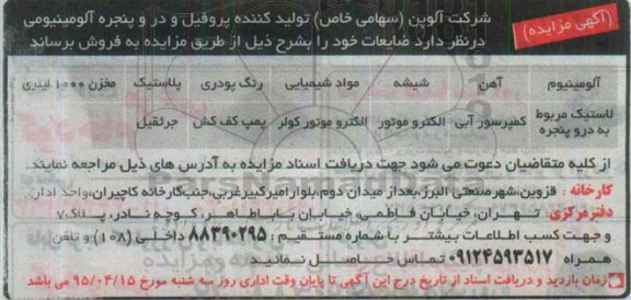 آگهی مزایده, مزایده فروش آلومینیوم ....