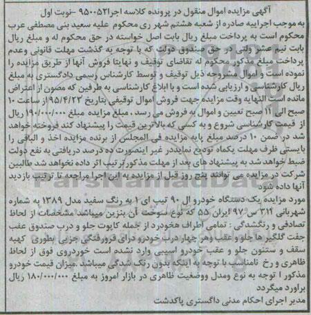 مزایده , مزایده یک دستگاه خودرو ال 90 تیپ ای 1 مدل 89 نوبت اول