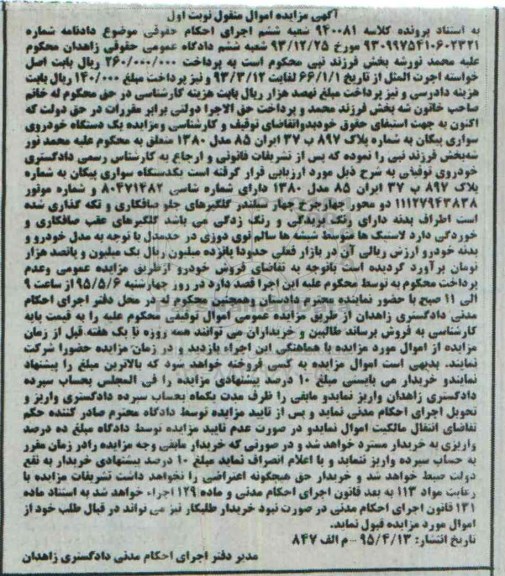 مزایده یک دستگاه سواری پیکان