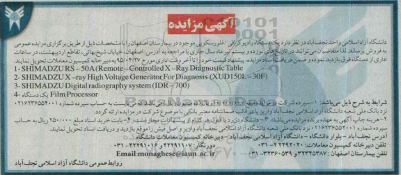 آگهی مزایده , مزایده یک دستگاه رادیوگرافی / فلورسکوپی