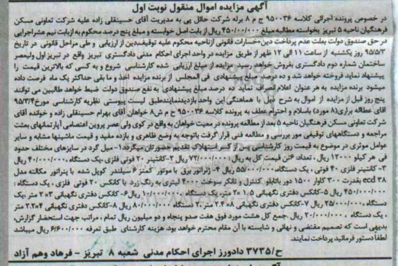 آگهی مزایده اموال منقول, مزایده میل گرد در سایزهای مختلف، کانتینر و ...