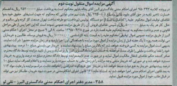 آگهی مزایده, مزایده دو دستگاه پولیس (پرداخت)