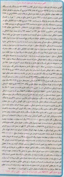 مزایده,مزایده ششدانگ اپارتمان کلاسه 9302344