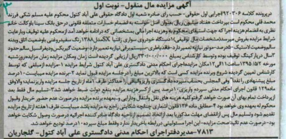 آگهی مزایده, مزایده یک دستگاه خودروی سواری زانتیا sx