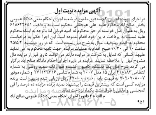 مزایده,مزایده یک دستگاه کامیون کشنده هوو رنگ سفید 