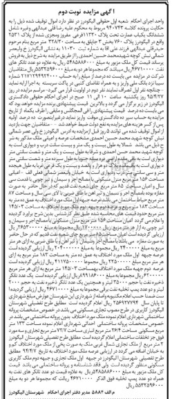 مزایده,مزایده ششدانگ یکباب عمارت و...