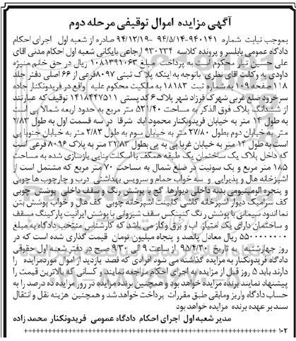 مزایده,مزایده ششدانگ پلاک مساحت 521.40متر اموال توقیفی نوبت دوم