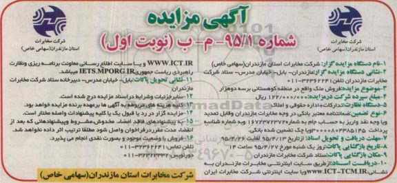 مزایده,مزایده فروش ملک در منطقه کوهستانی بر سه دو هزار 