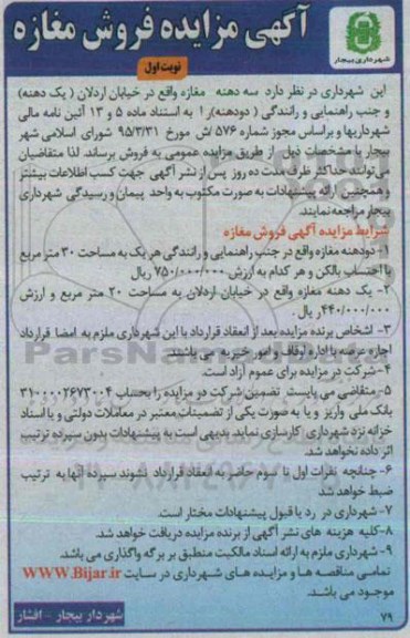 مزایده,مزایده فروش دو دهنه مغازه 