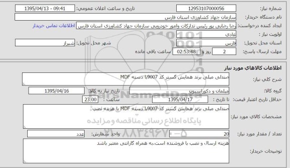 استعلام , استعلام  صندلی مبلی برند همایش گستر