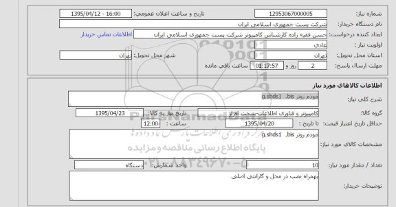 استعلام, استعلام مودم روتر