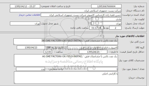 استعلام,استعلام  یک عدد باکس