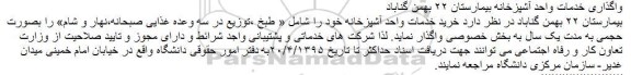 مناقصه , مناقصه واگذاری خدمات واحد آشپزخانه بیمارستان