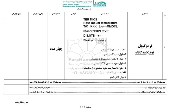 استعلام , استعلام ترموکوپل نوع K سه کاناله 
