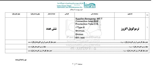 استعلام , استعلام ترموکوپل اگزوز
