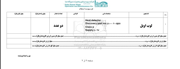 استعلام , استعلام   لوب اویل 