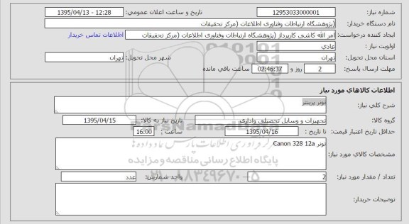 استعلام,استعلام  تونر پرینتر