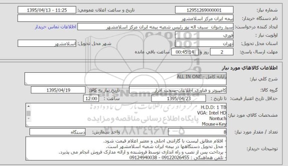 استعلام ,استعلام رایانه کامل -  ALL IN ONE