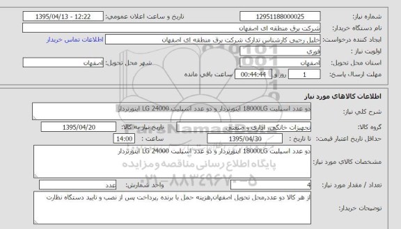 استعلام, استعلام دو عدد اسپلیت 