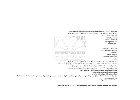 مناقصه ,مناقصه ساخت یک مجموعه مخازن سیال