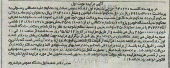 آگهی مزایده ,  مزایده فروش یکدستگاه خودرو پژو 206 