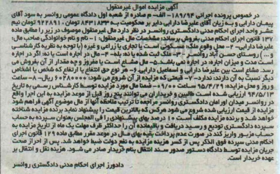 مزایده,مزایده ملک در خصوص پرونده اجرایی 189/94 الف م اموال غیرمنقول 