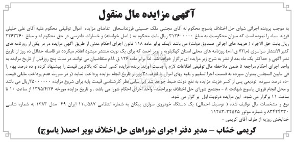 مزایده,مزایده یک دستگاه خودروی سواری پیکان