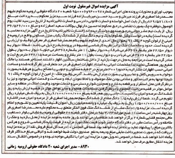 مزایده,مزایده یک و نیم دانگ مشاع از ششدانگ یکباب منزل مسکونی نوبت اول