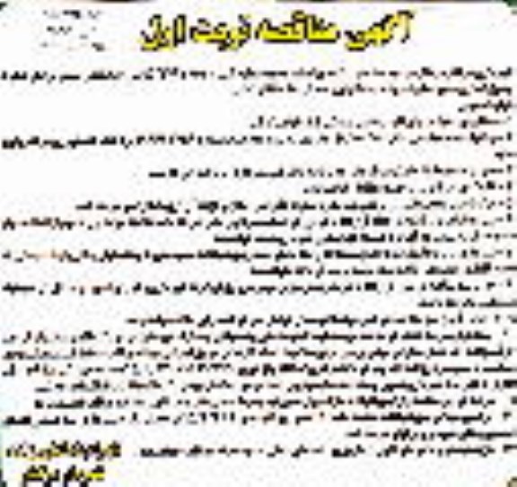 مناقصه , مناقصه عملیات جدول گذاری معابر سطح شهر